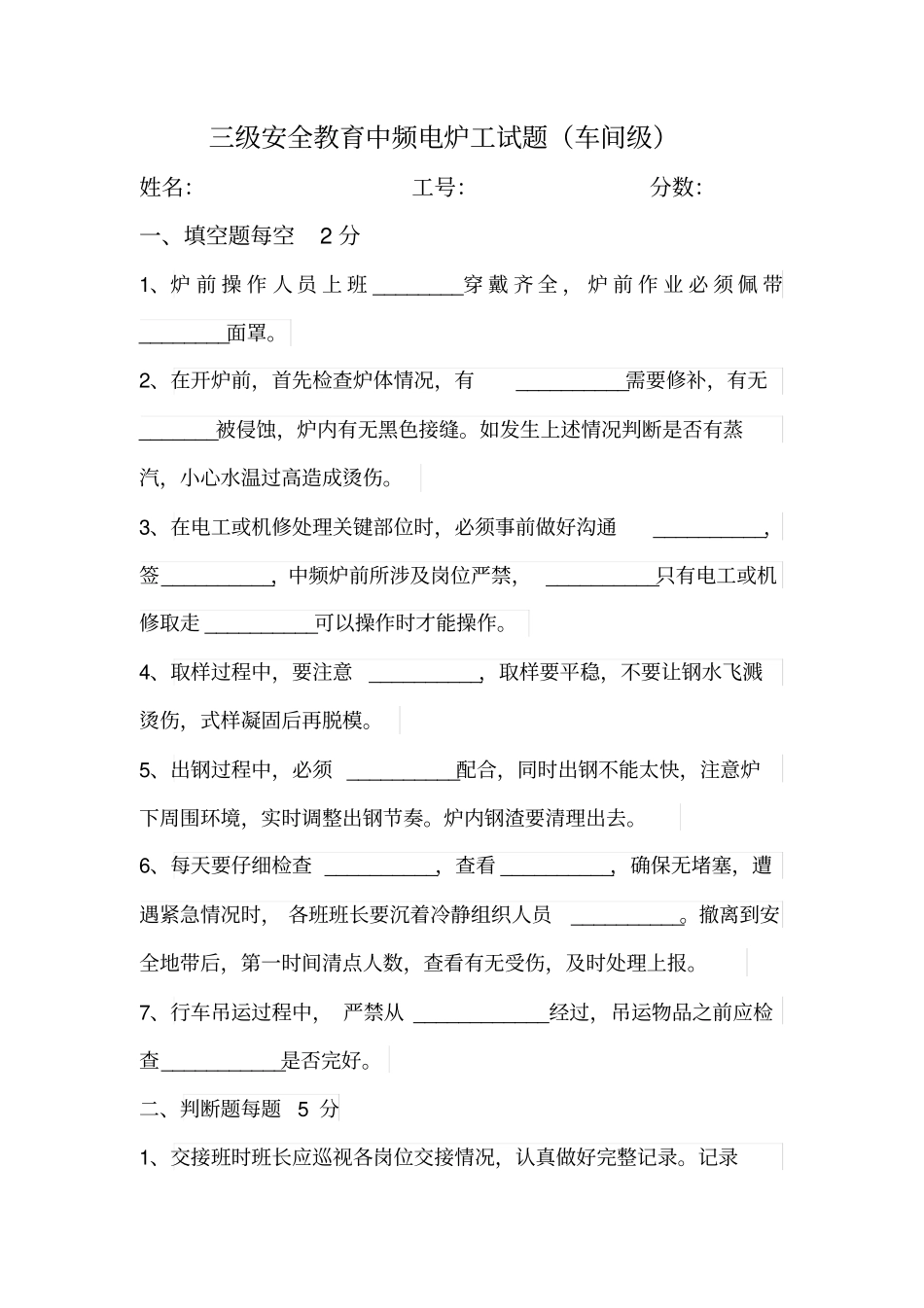 级安全教育中频炉试题.pdf_第1页