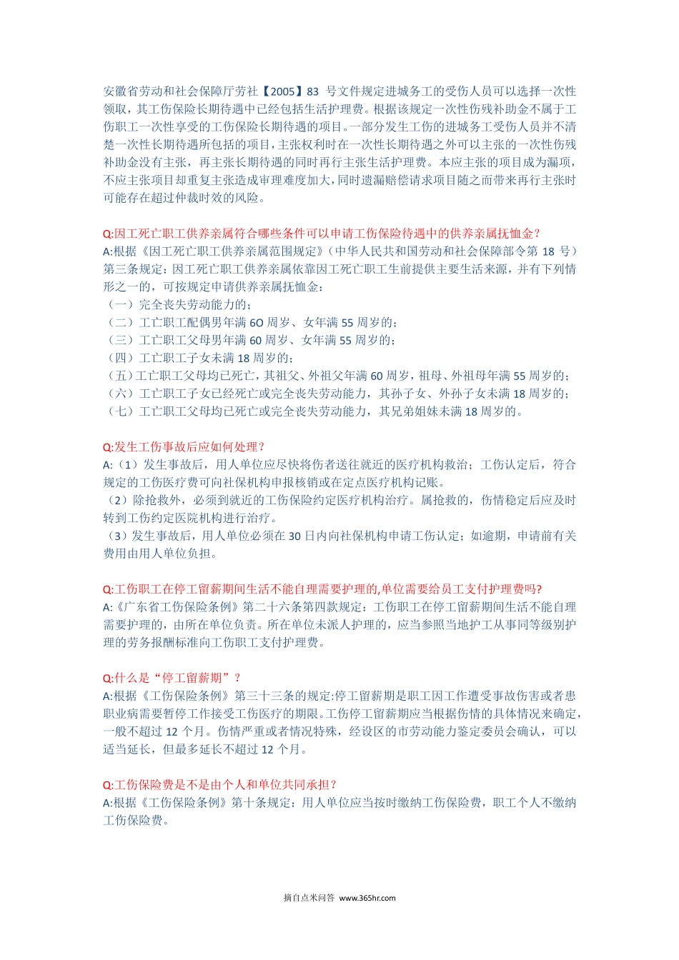 五险一金之工伤模块问题解答 (2).pdf_第2页