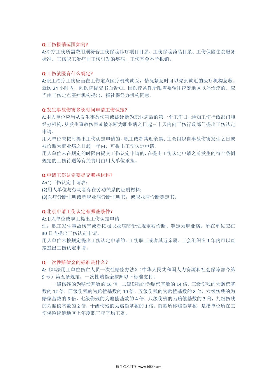 五险一金之工伤模块问题解答 (2).pdf_第3页