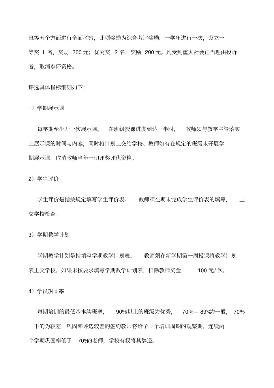 舞蹈培训学校薪酬绩效管理手册新.pdf_第2页