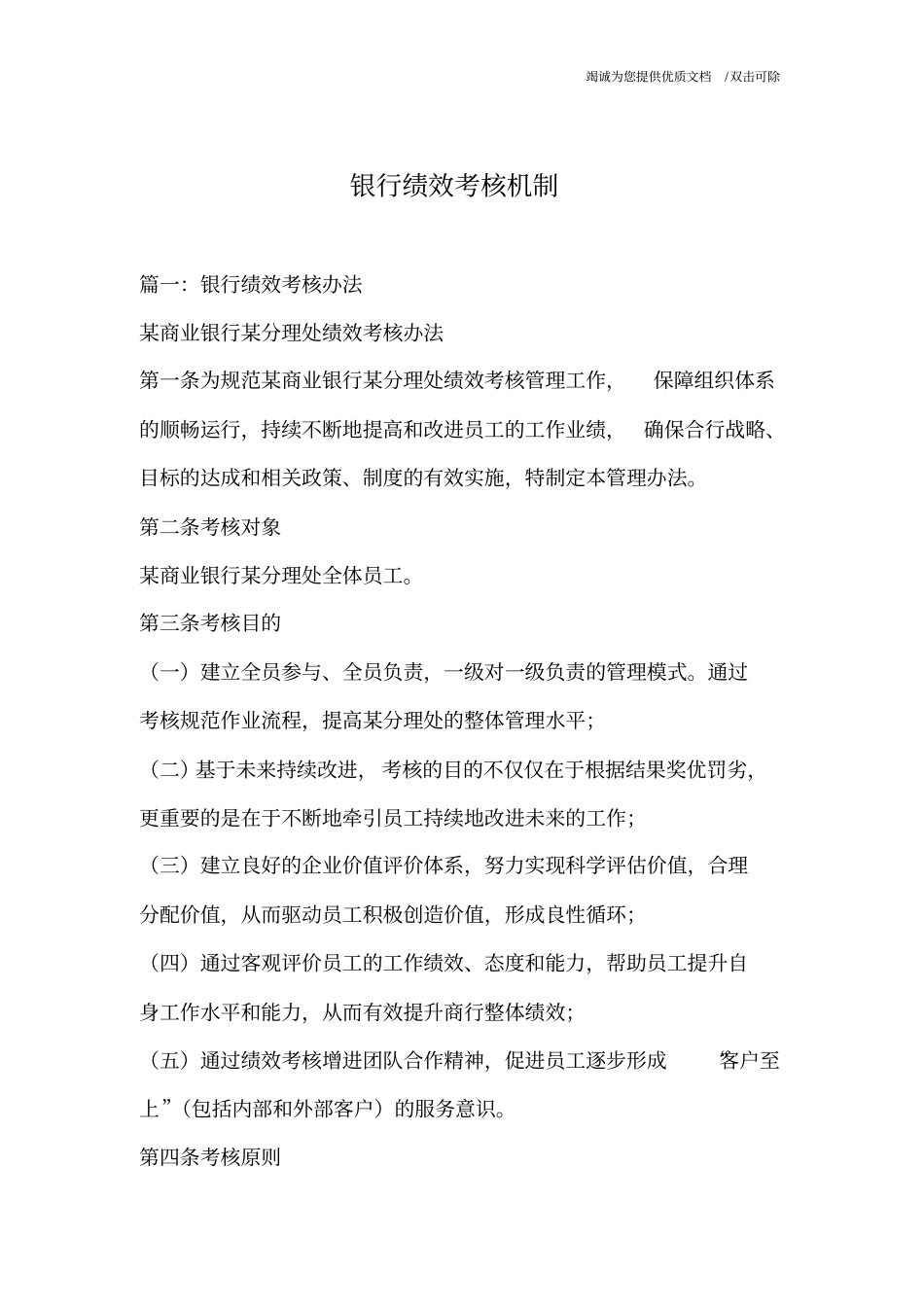 银行绩效考核机制.pdf_第1页