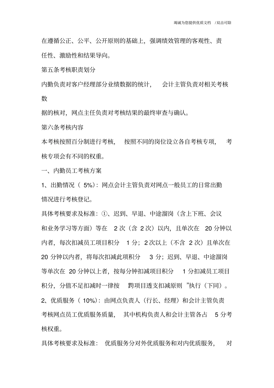 银行绩效考核机制.pdf_第2页