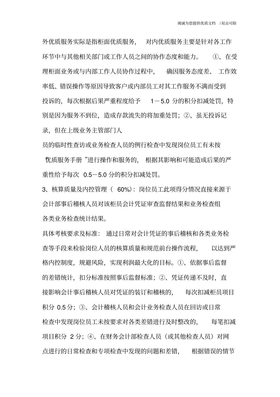 银行绩效考核机制.pdf_第3页