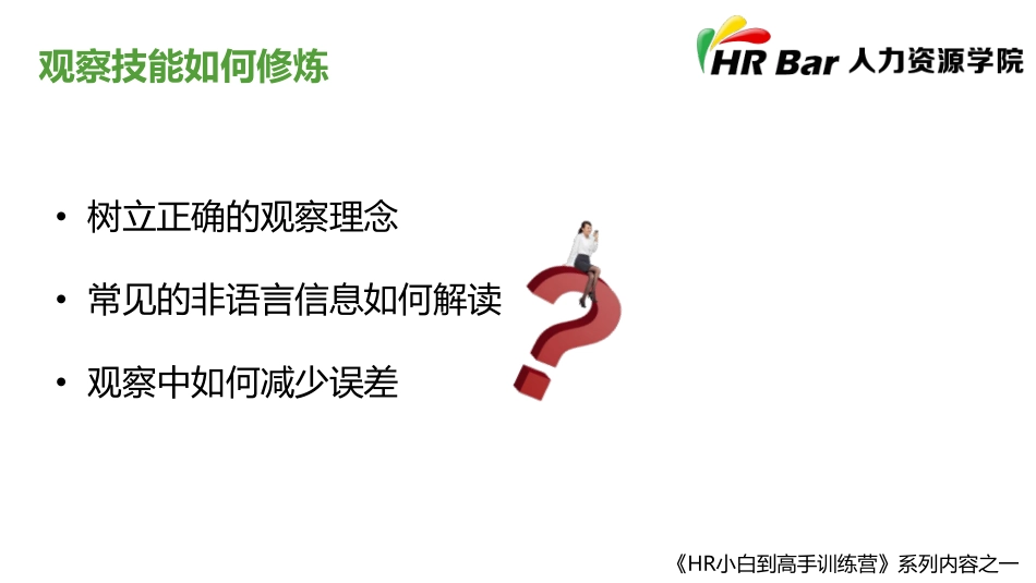 面试核心技能的四项修炼 （二）.pdf_第3页