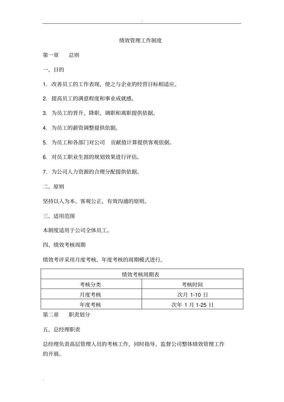 母婴中心绩效方案.pdf_第1页