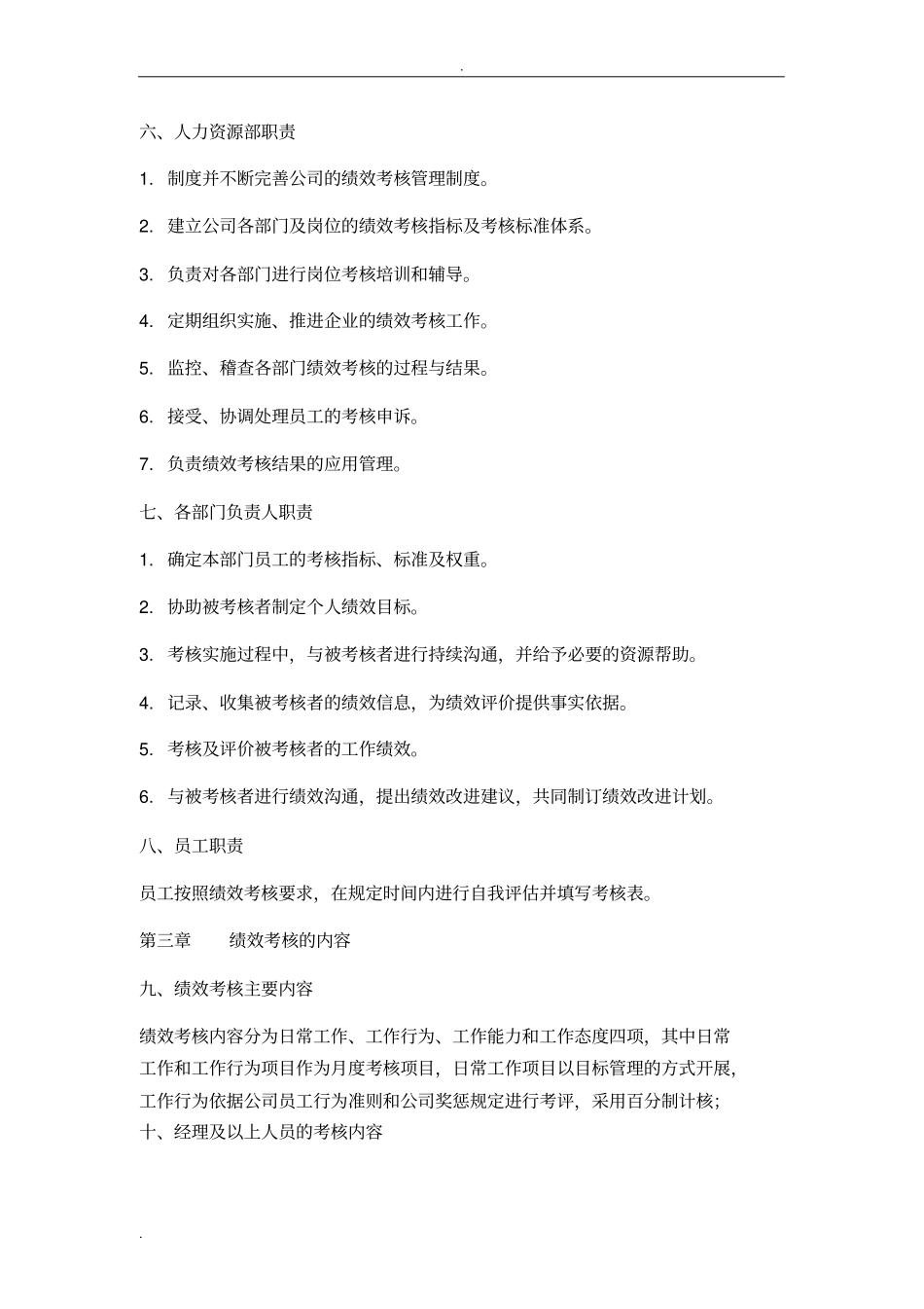 母婴中心绩效方案.pdf_第2页