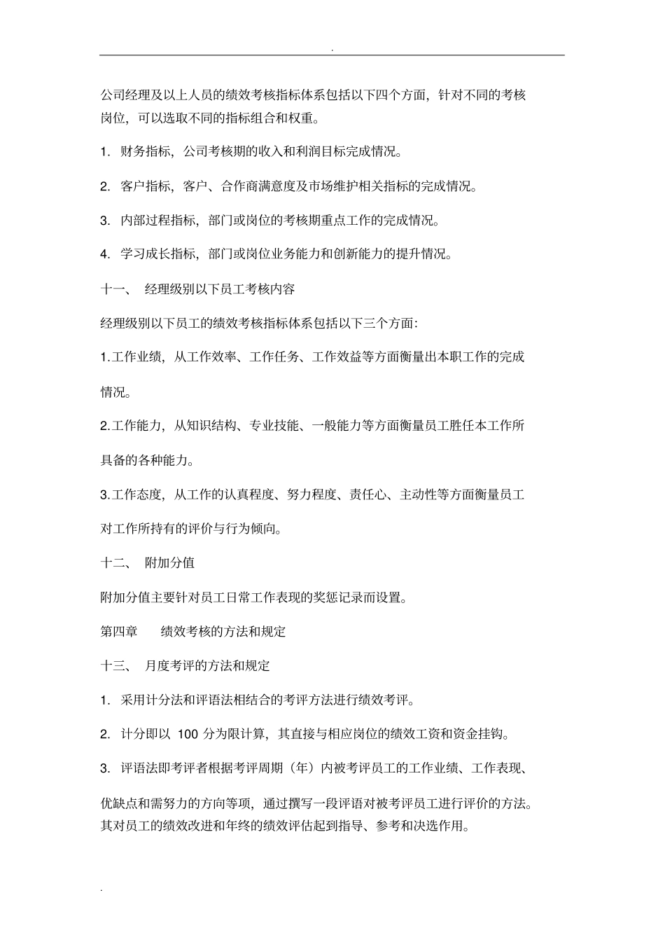 母婴中心绩效方案.pdf_第3页