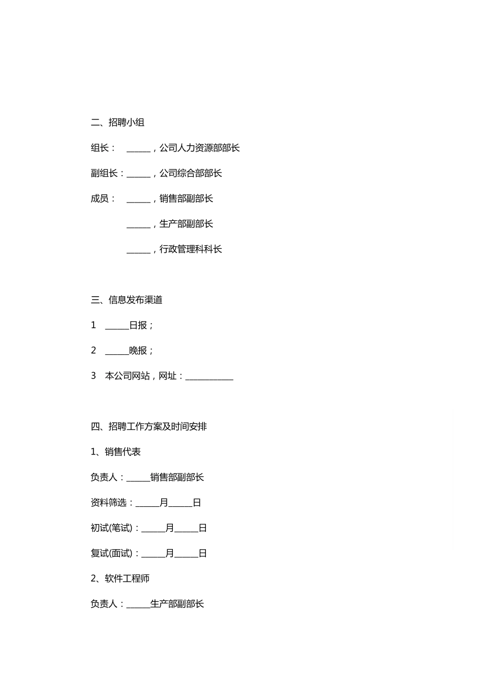 企业招聘计划书 (2).pdf_第2页