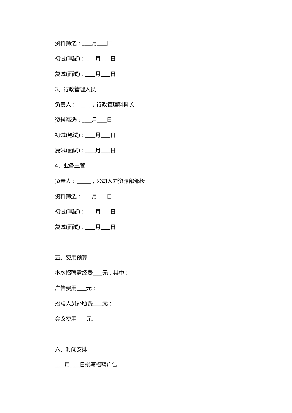 企业招聘计划书 (2).pdf_第3页