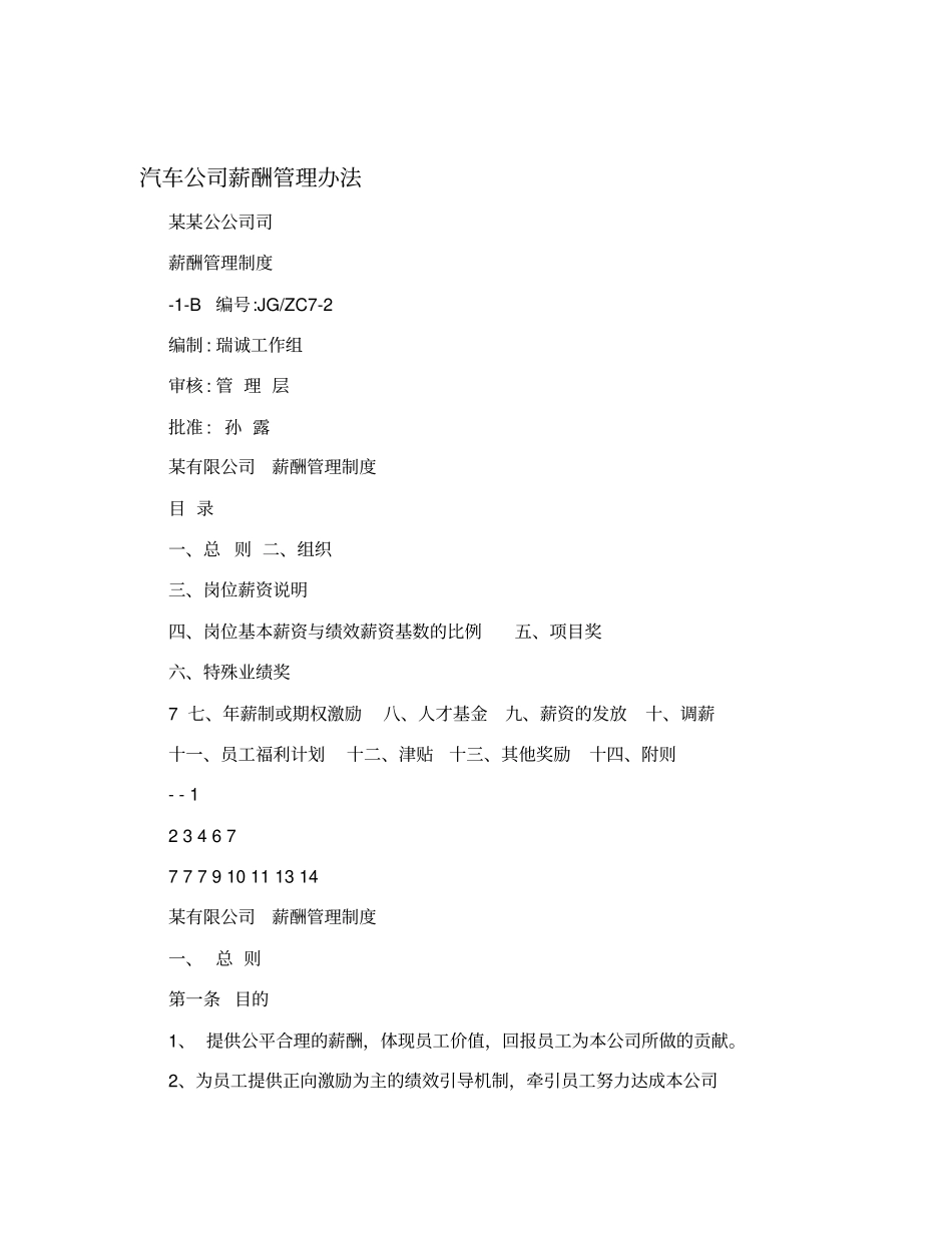 汽车公司薪酬管理办法.pdf_第1页