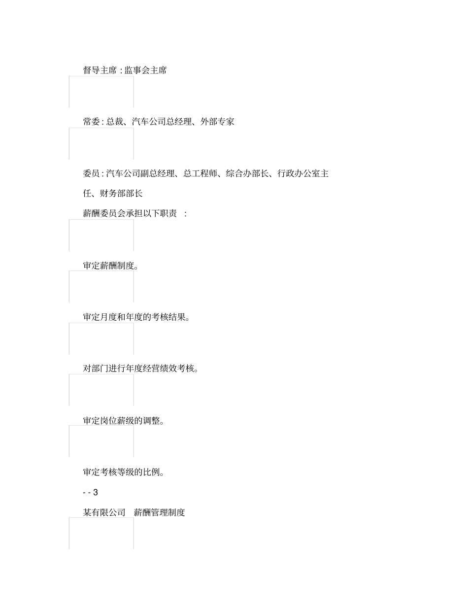 汽车公司薪酬管理办法.pdf_第3页