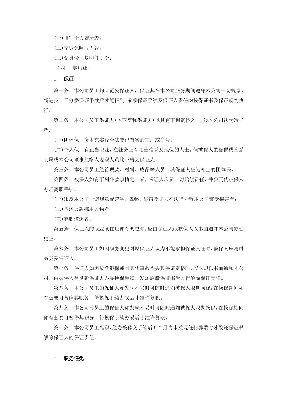 人事管理制度 (2).pdf_第2页