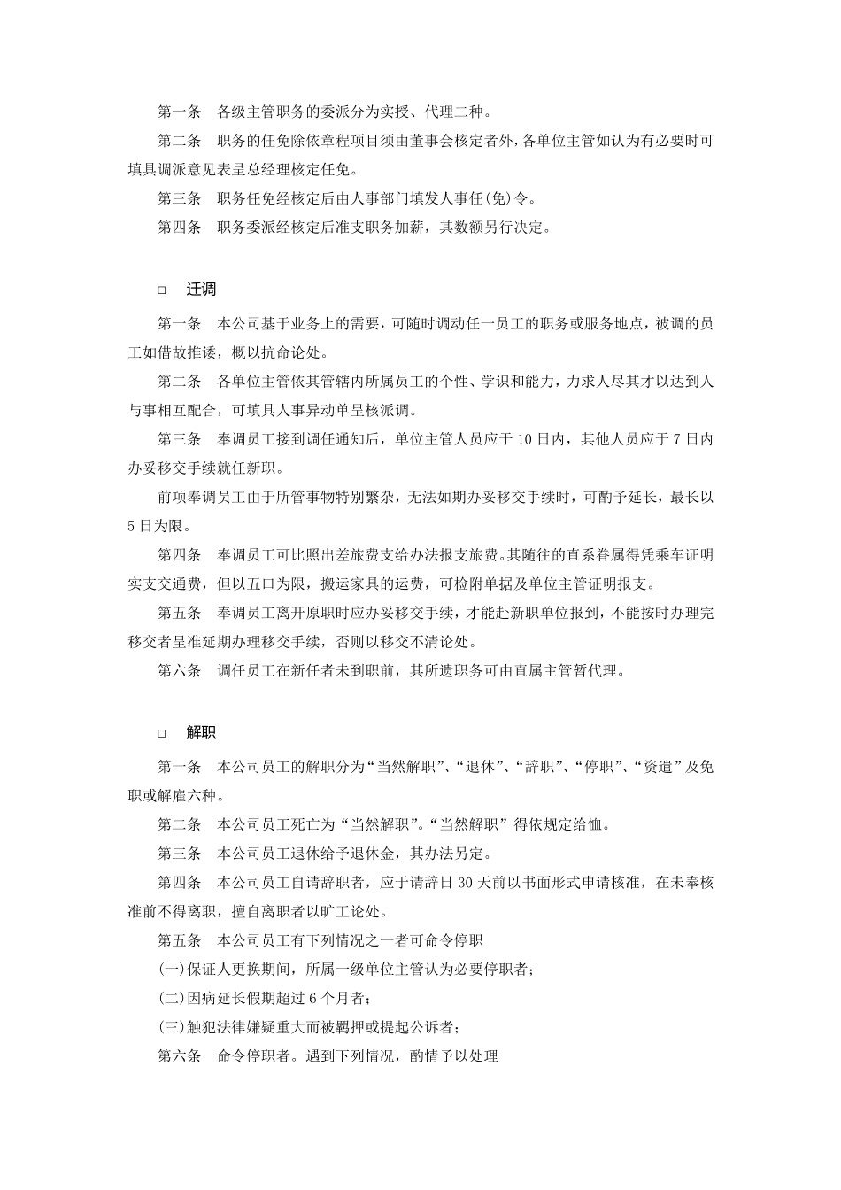 人事管理制度 (2).pdf_第3页