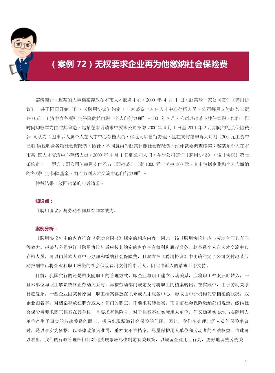 社会保险和生活保障案例71-80.pdf_第3页