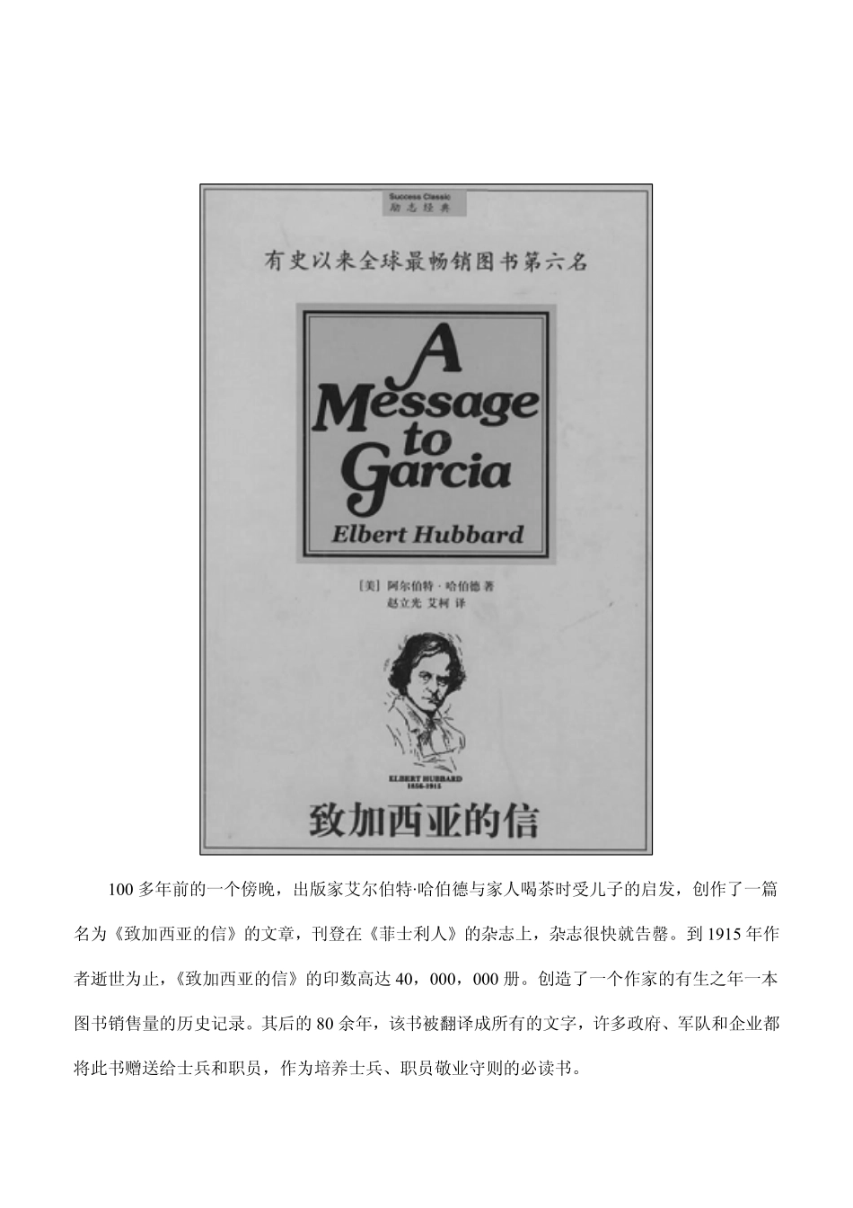 致加西亚的信 27P.pdf_第1页