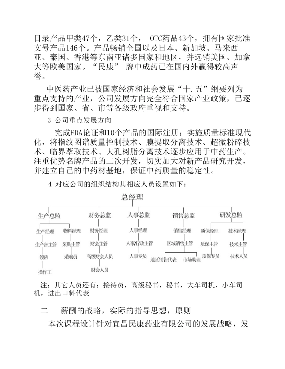 双鹤药业有限公司薪酬体系设计 (2).pdf_第2页