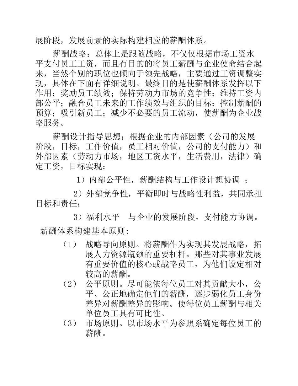 双鹤药业有限公司薪酬体系设计 (2).pdf_第3页