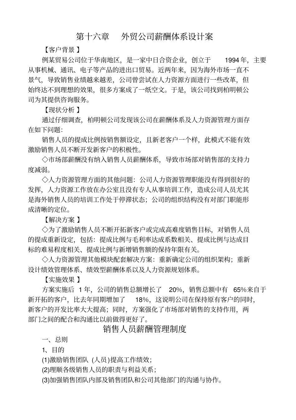 外贸公司薪酬体系设计案 (2).pdf_第1页