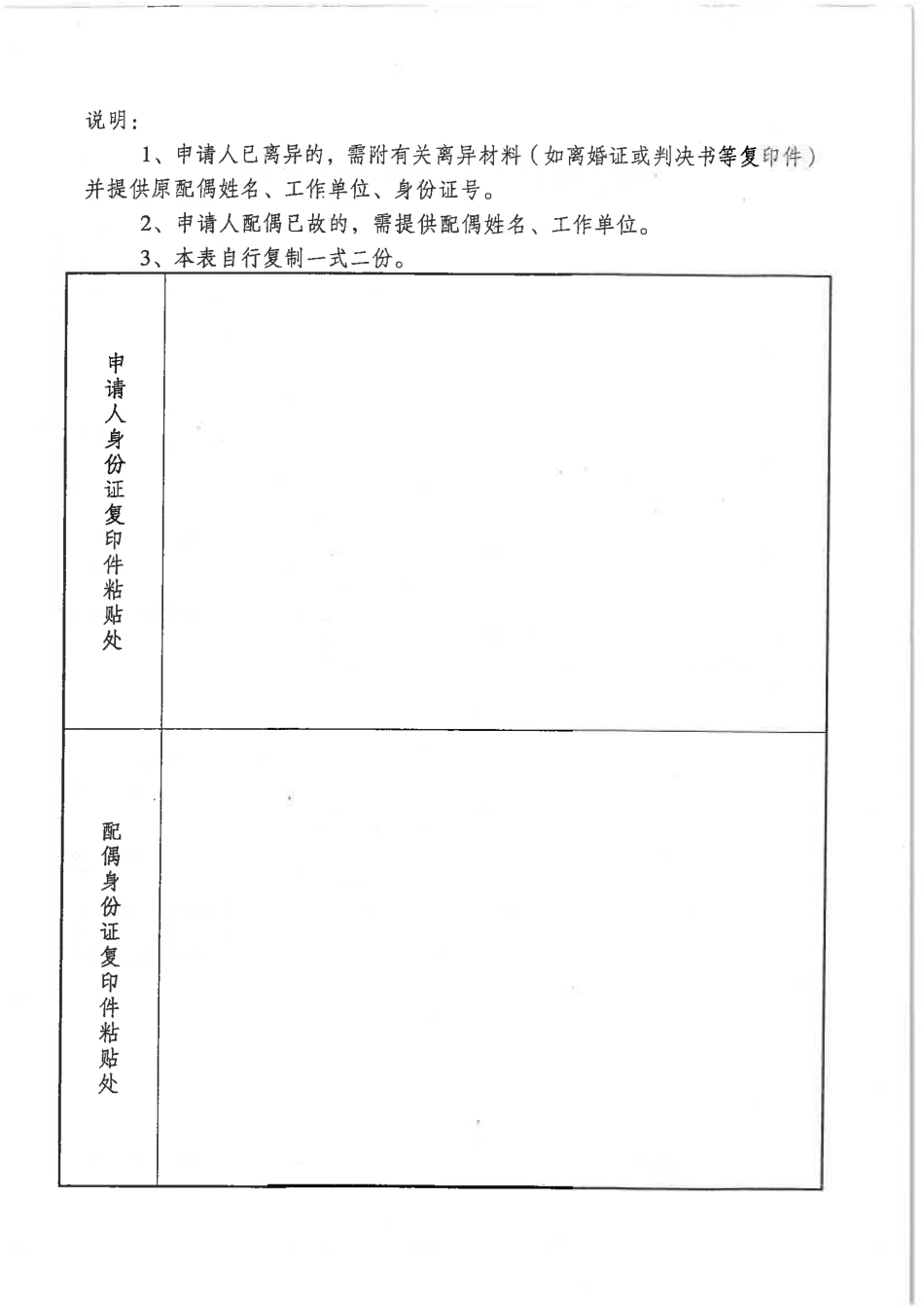 无住房职工住房补贴申请表.pdf_第2页