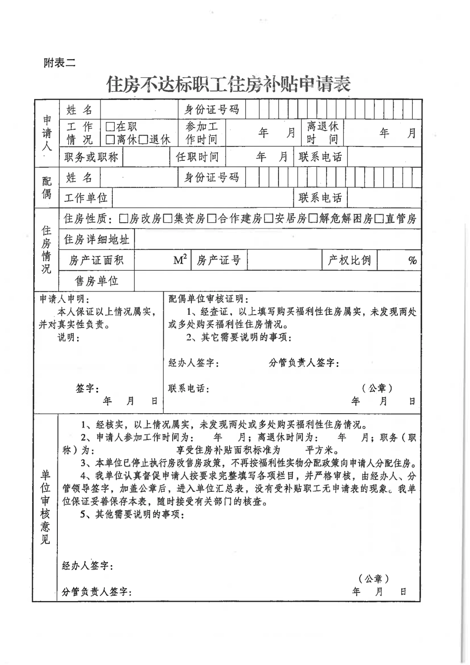 无住房职工住房补贴申请表.pdf_第3页