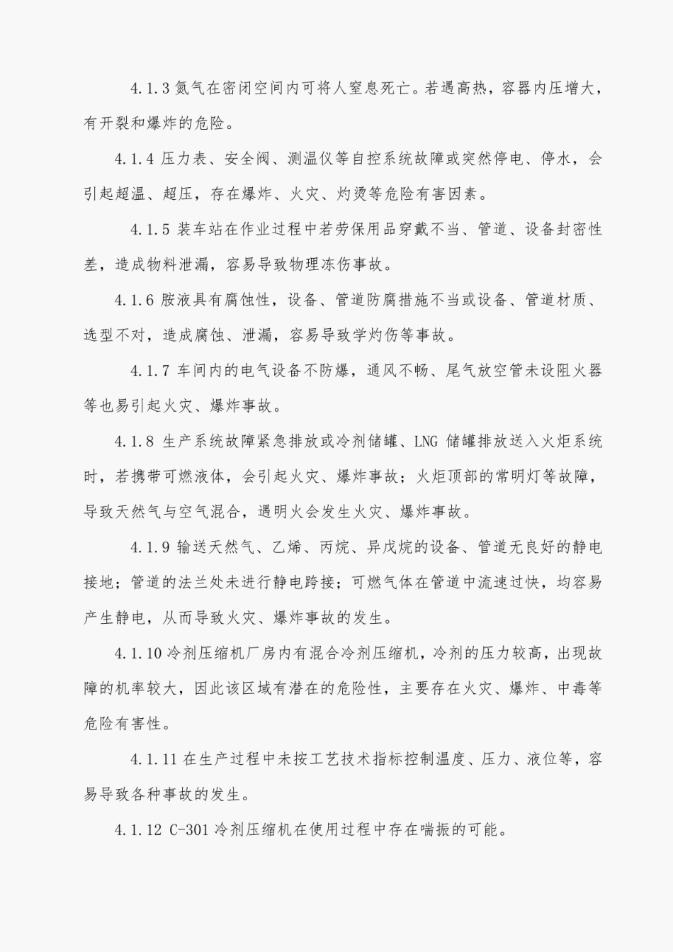 异常工况下应急处理授权决策机制.pdf_第3页