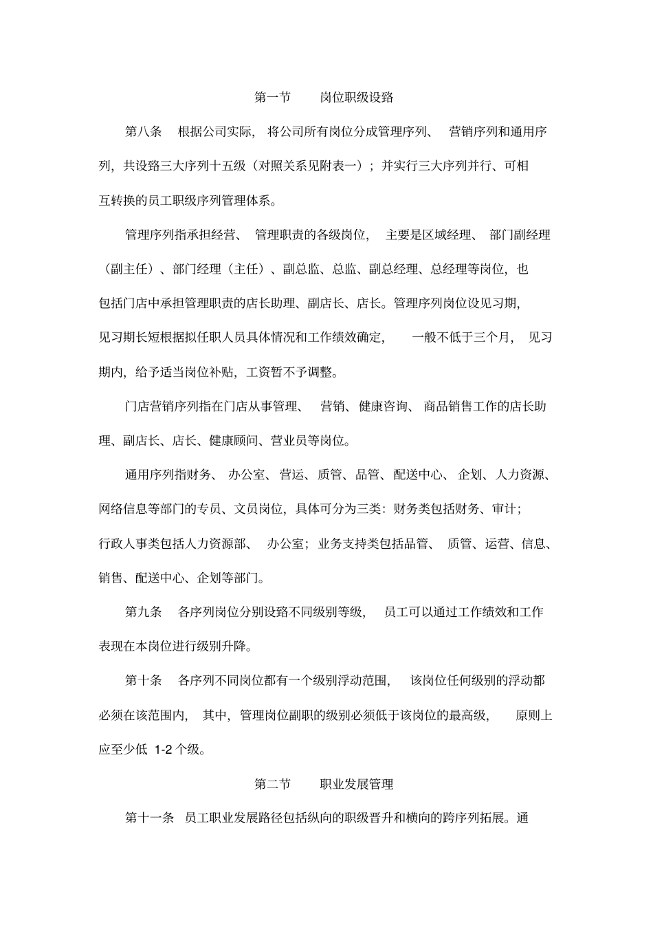 员工职级晋升管理制度35984 (2).pdf_第2页