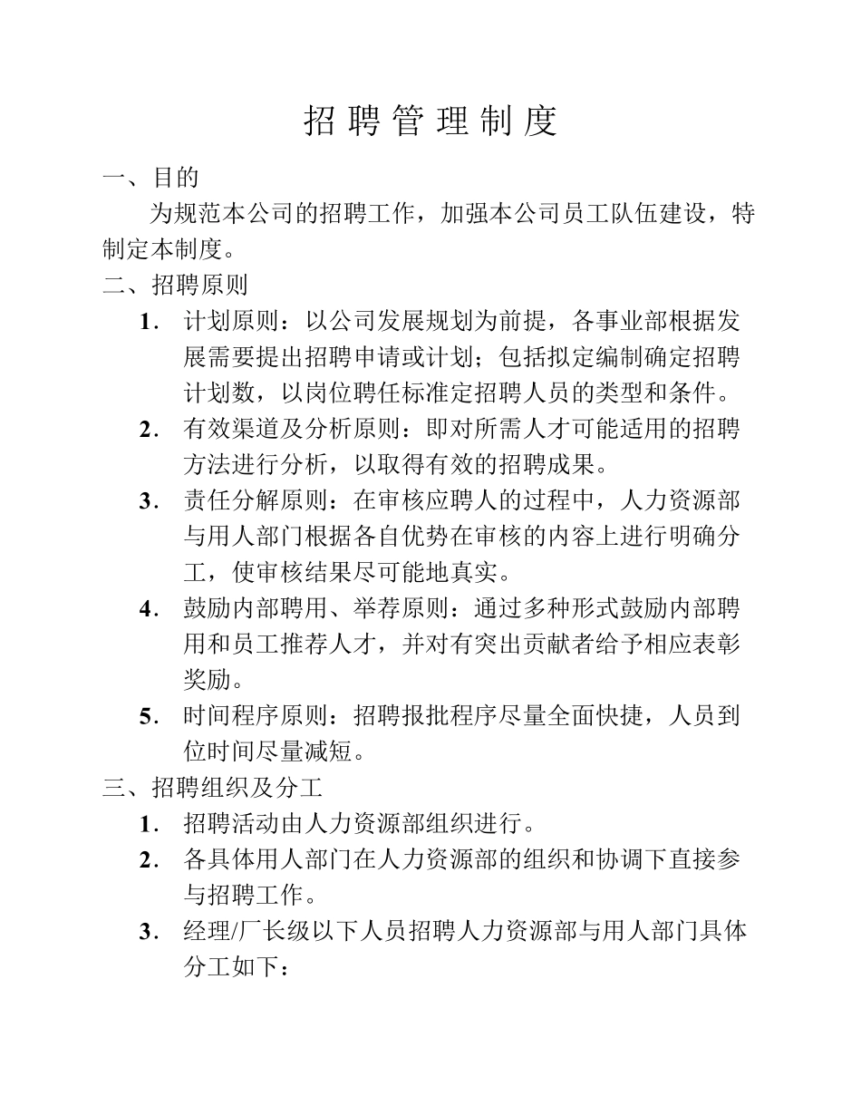 招聘管理制度全套.pdf_第1页