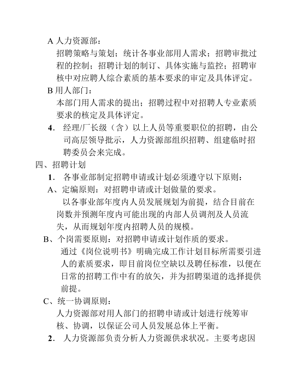 招聘管理制度全套.pdf_第2页