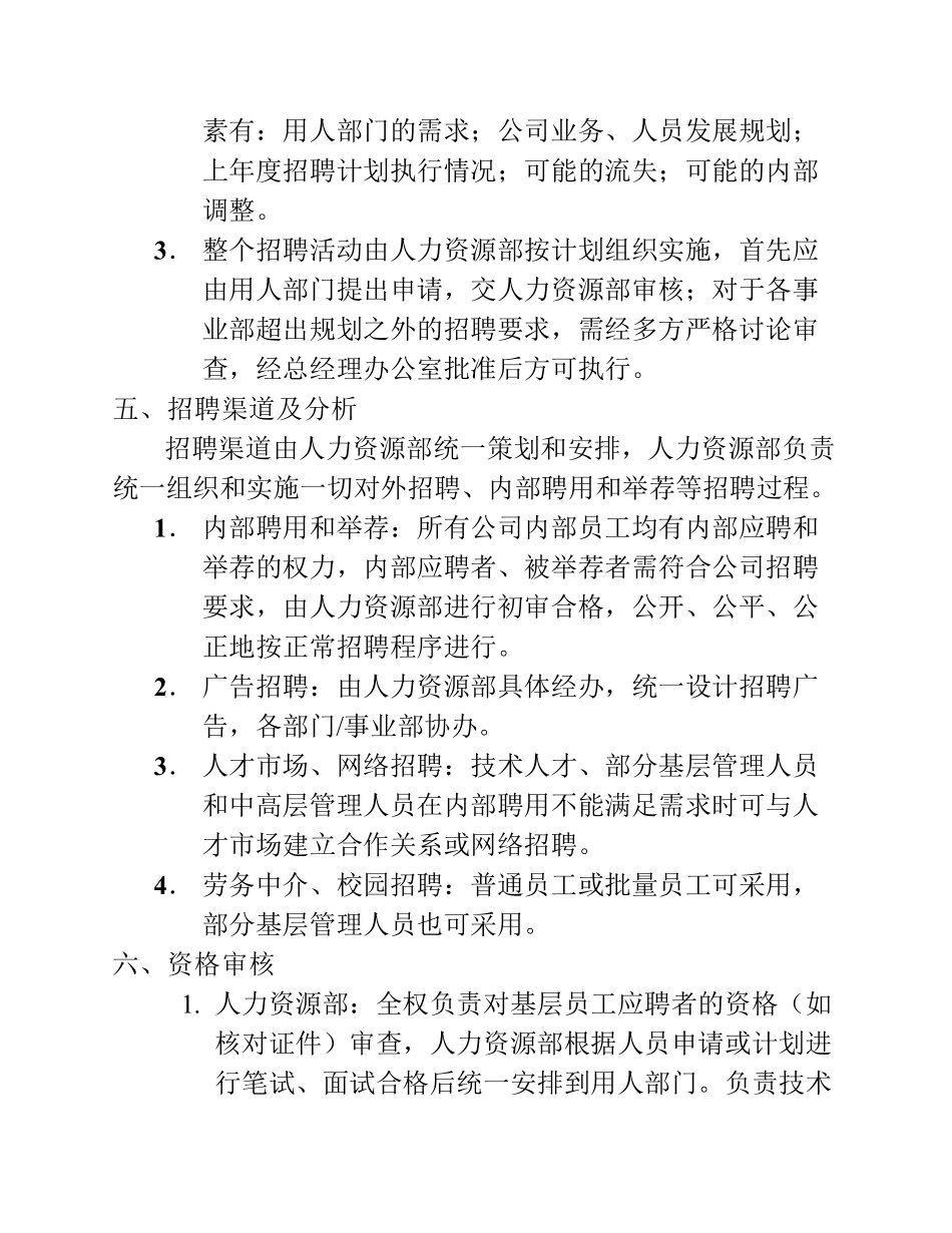 招聘管理制度全套.pdf_第3页