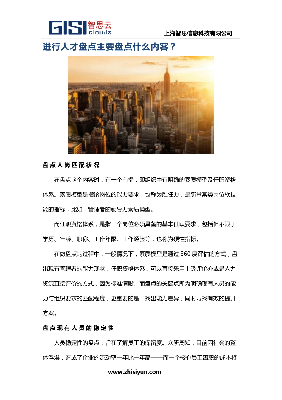 知识：进行人才盘点主要盘点什么内容？.pdf_第1页