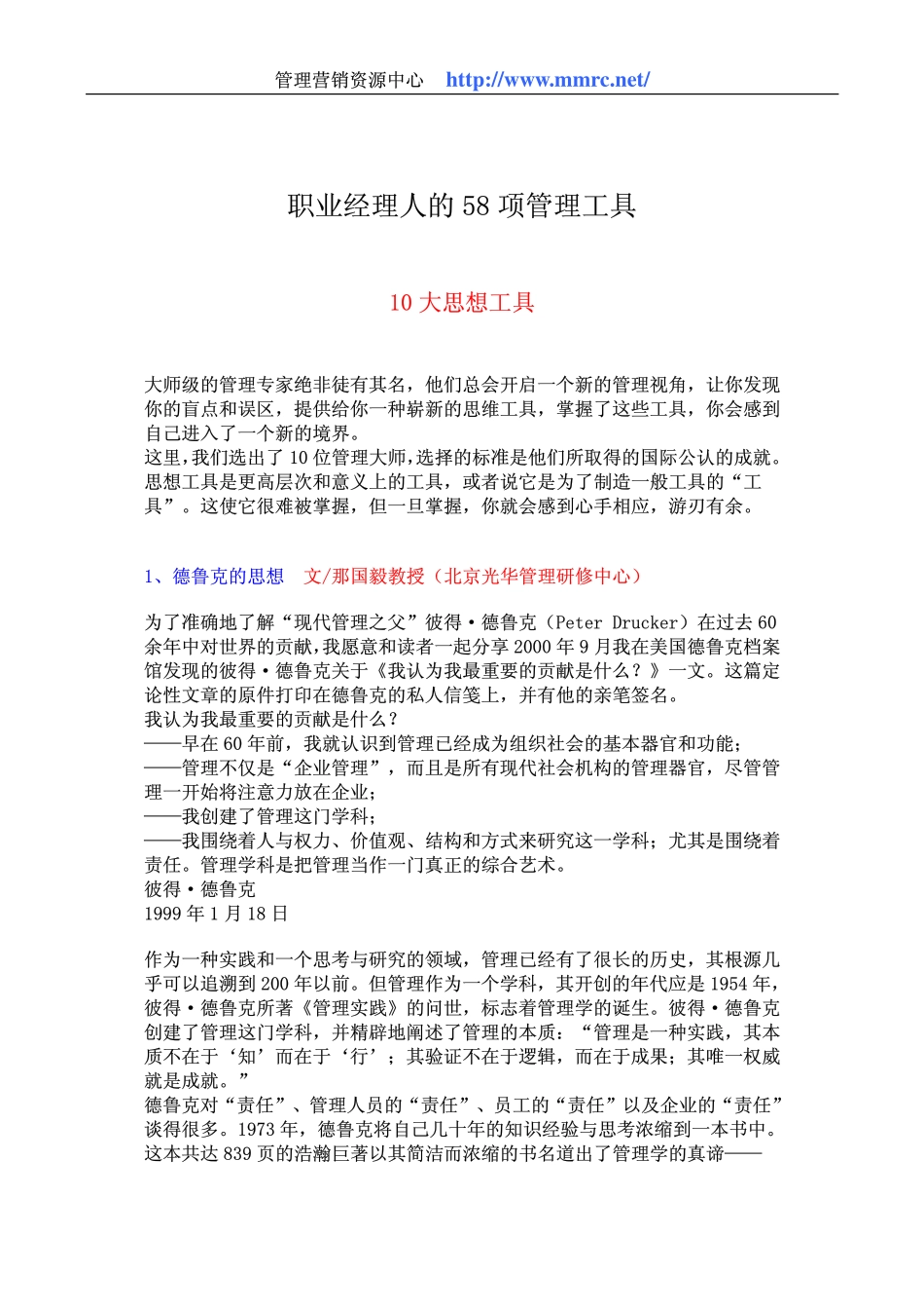 职业经理人的58项管理工具.pdf_第1页