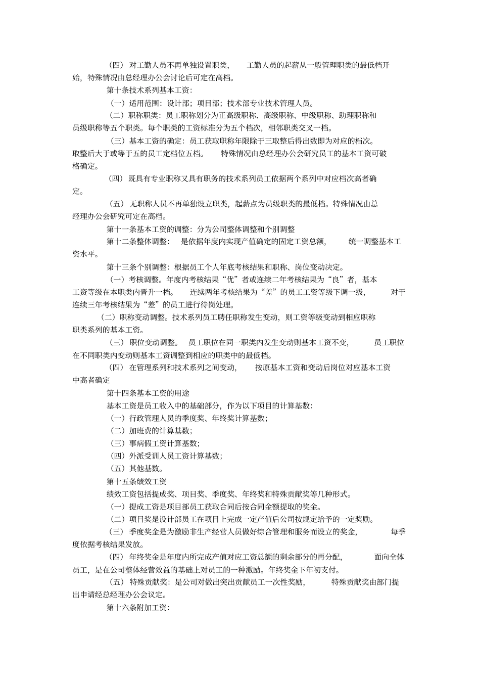 装饰公司薪酬制度.pdf_第2页