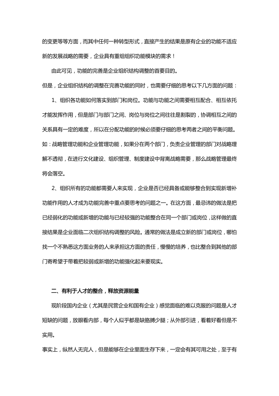组织结构调整的重要意义.pdf_第2页
