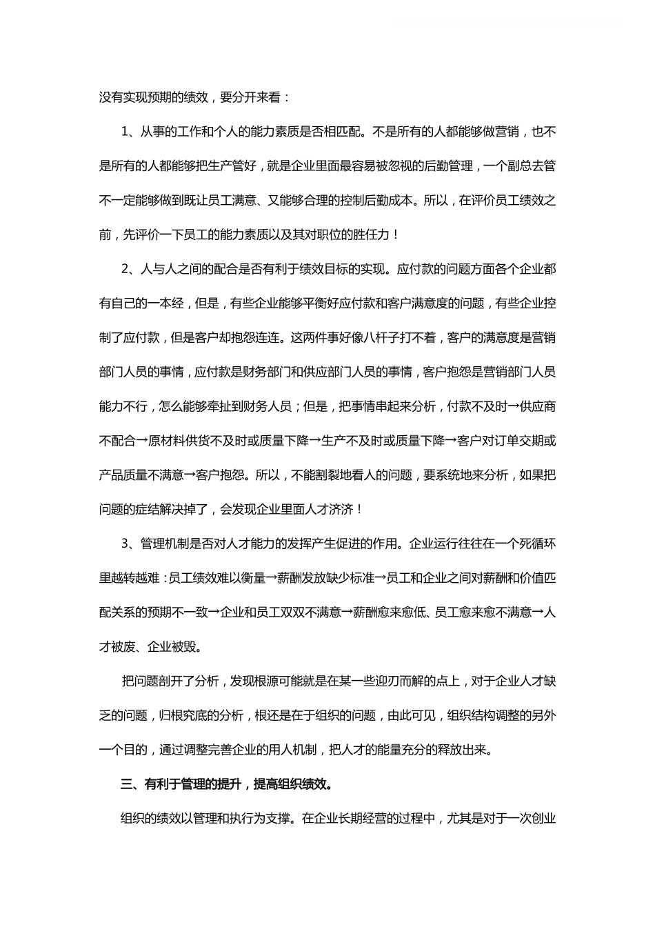 组织结构调整的重要意义.pdf_第3页