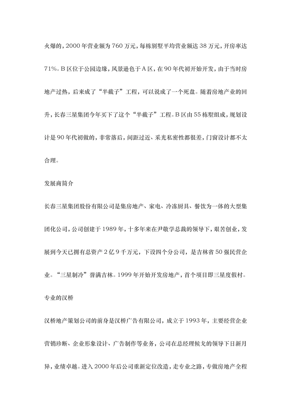 30个房产营销策划案例（21-25）.doc_第2页