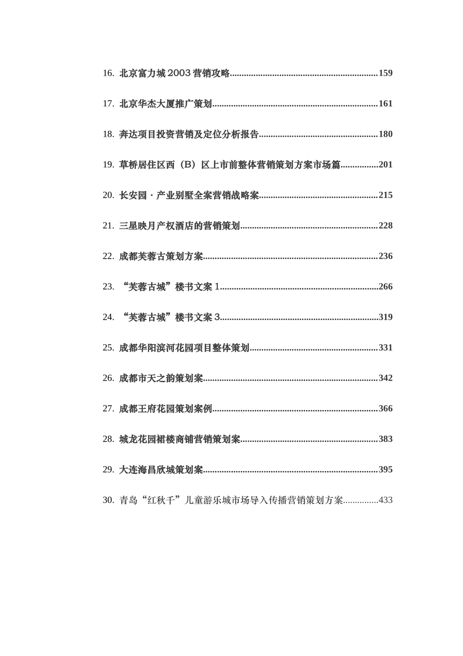 30个房产类营销策划案例.doc_第2页