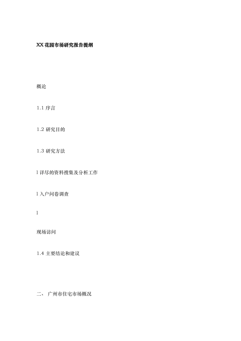 30个房产营销策划案例（11-20）.doc_第1页