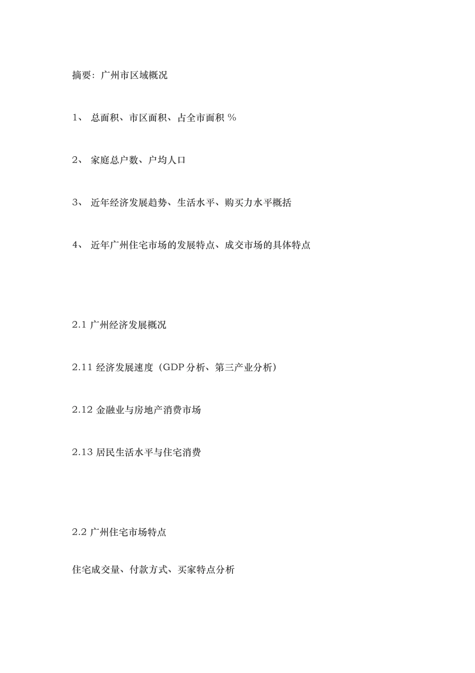 30个房产营销策划案例（11-20）.doc_第2页