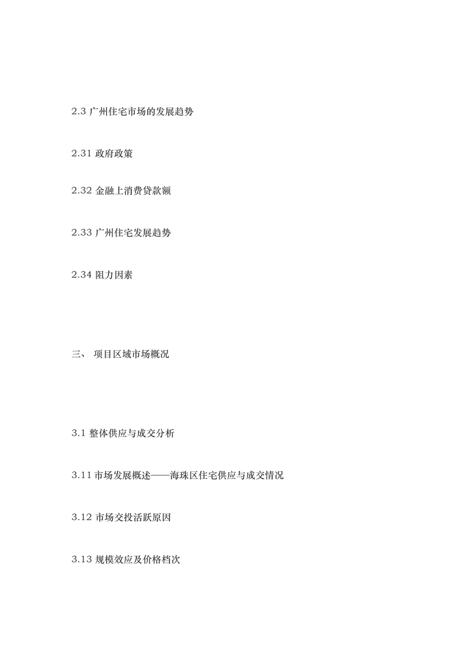 30个房产营销策划案例（11-20）.doc_第3页