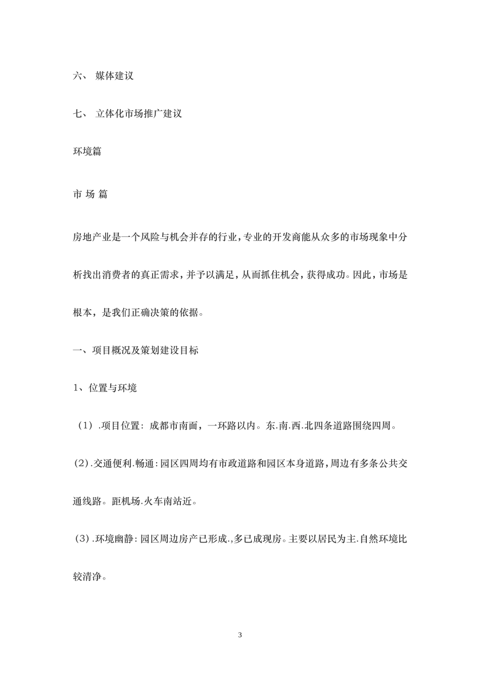 30个房产营销策划案例（26-30）.doc_第3页