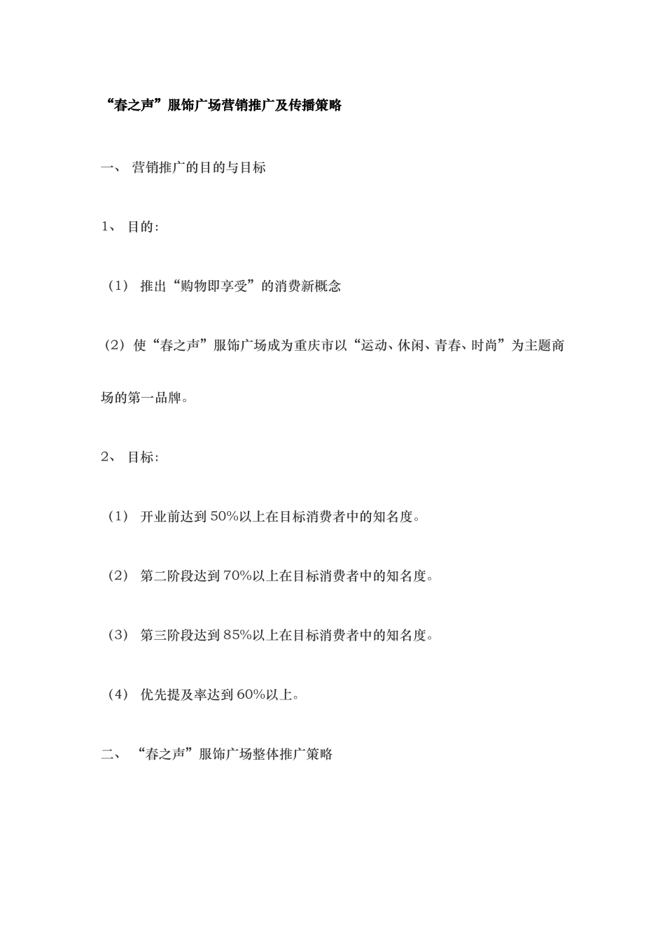 30个房产营销策划案例（前10）.doc_第3页