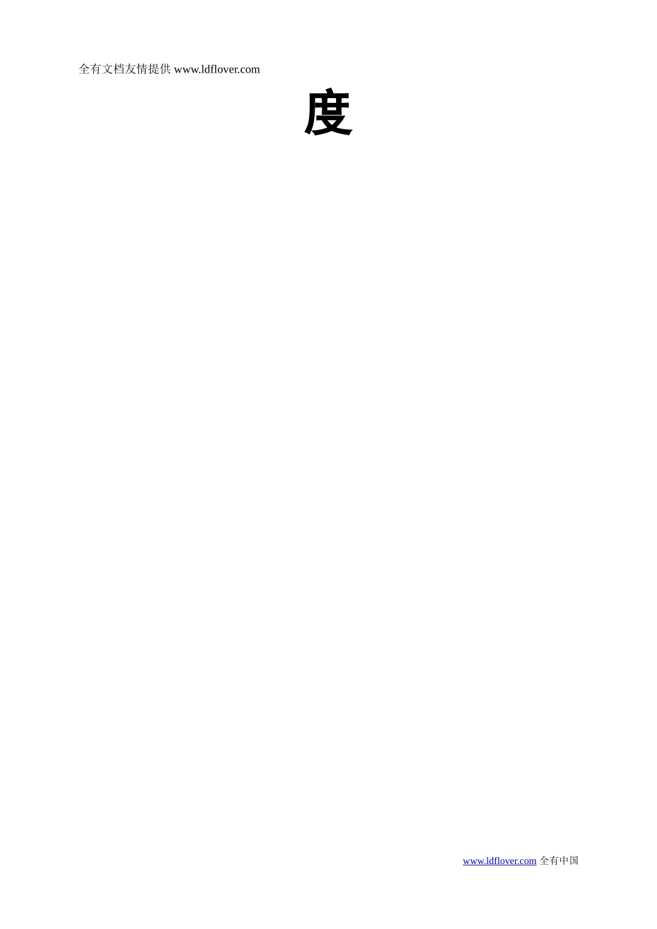 29-公司管理制度（适用于矿业公司）.doc_第2页