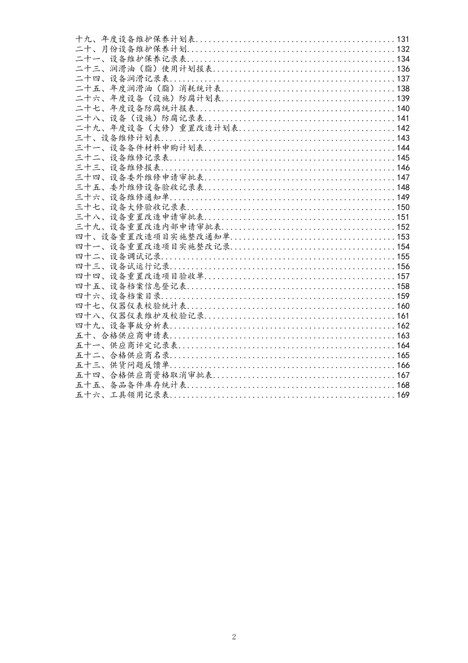 01-设备管理制度（污水处理）.doc_第3页