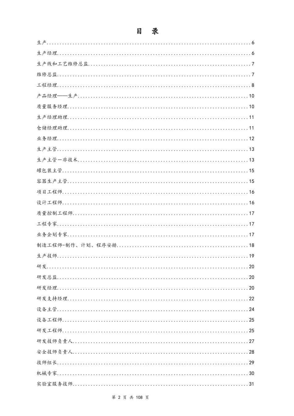 5 蕞全绩效考核kpi指标库（按职能划分）.docx_第2页