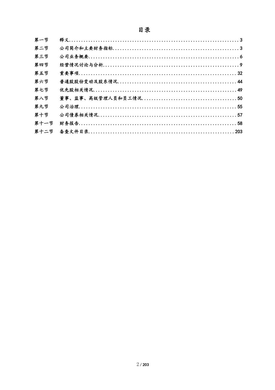 09-XX建工年度财务报告.docx_第2页