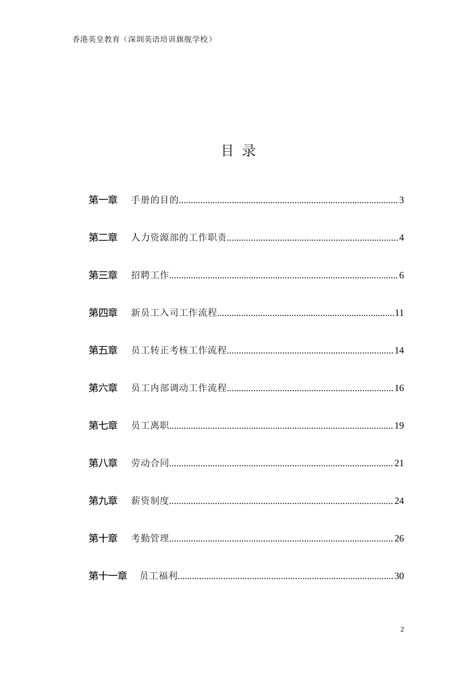 《工作手册》人力资源管理手册. (2).docx_第2页