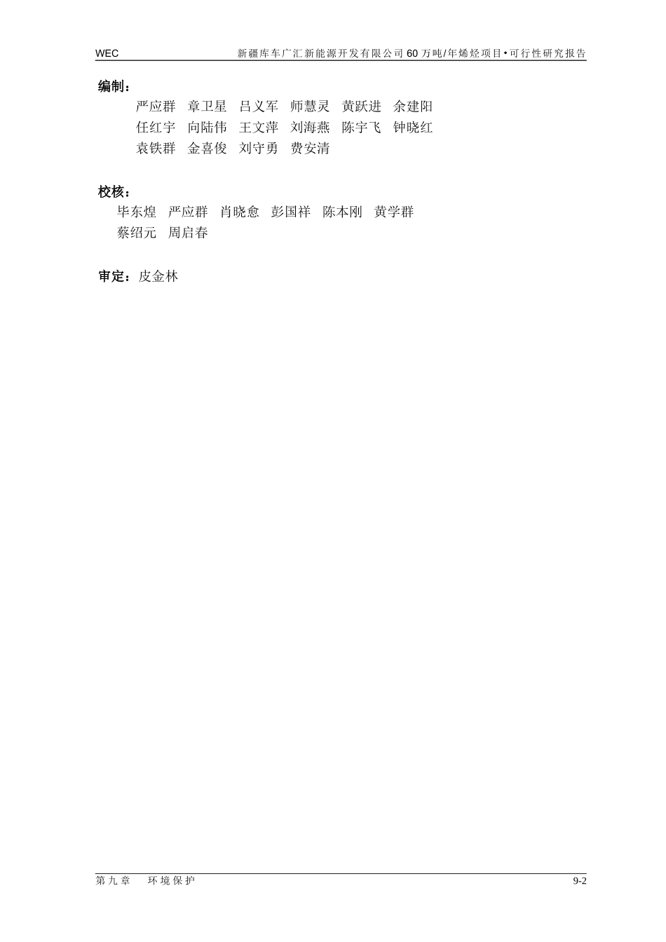 60万吨年烯烃项目可研报告 (3).doc_第2页