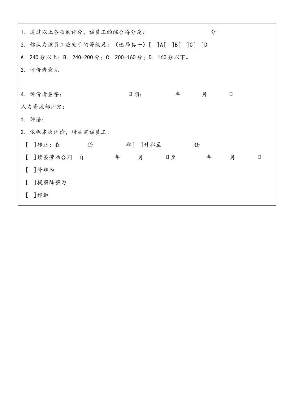 00-最新公司绩效考核表格大全(适合大小公司).docx_第2页