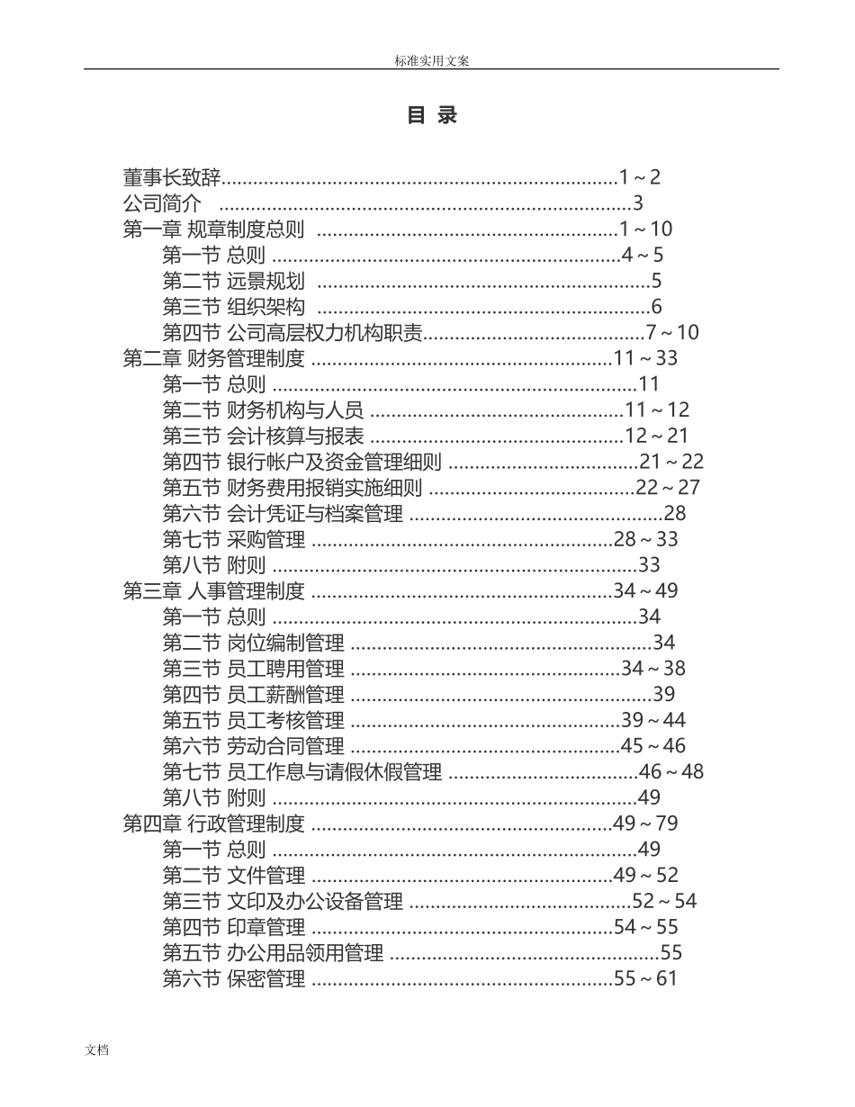 23-公司管理制度（适用于农业公司）.doc_第2页