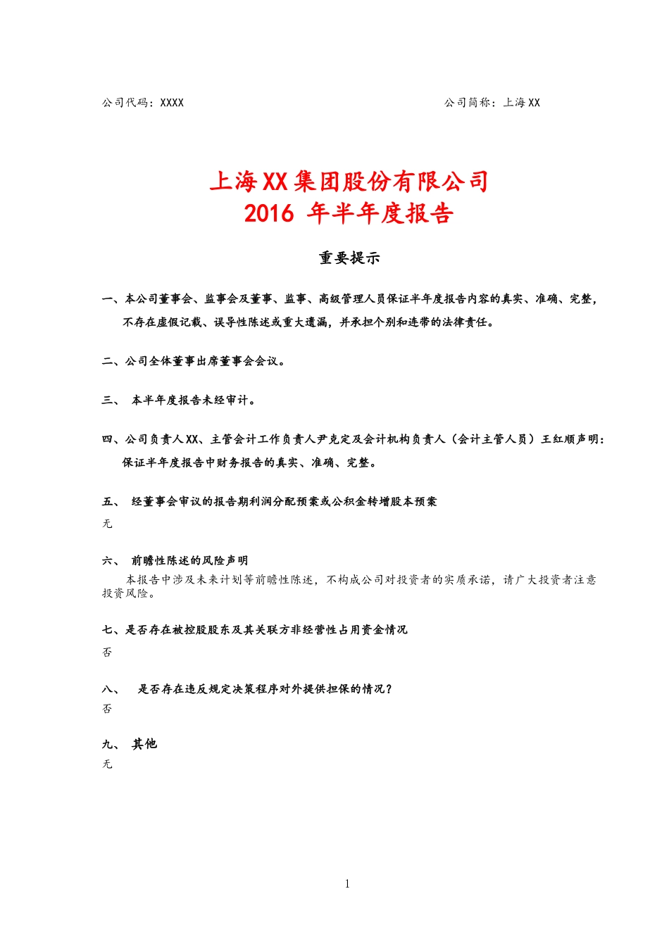 08-XX建工半年度财务报告.docx_第1页